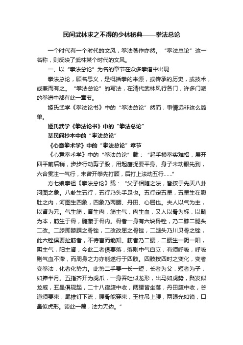 民间武林求之不得的少林秘典——拳法总论