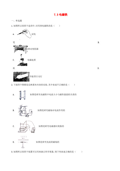 九年级物理上册7.3电磁铁练习题新版教科版