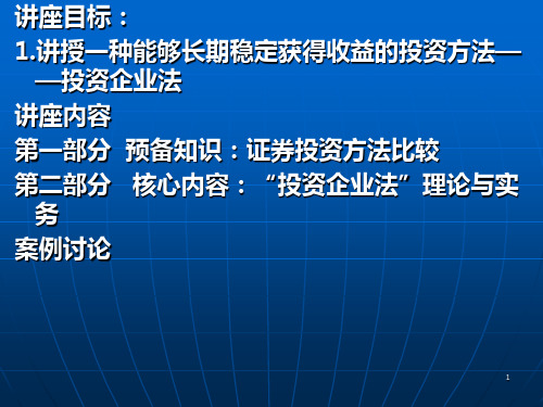 讲座-人大商学院广西大学《证券投资方法与实务》