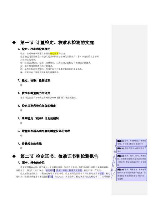 一级注册计量师-知识点整理-第四章