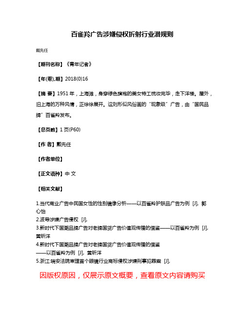 百雀羚广告涉嫌侵权折射行业潜规则