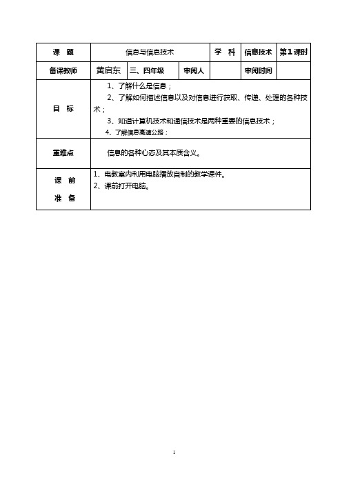 信息技术四年级全册教案