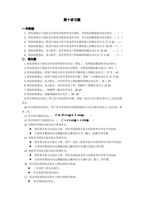 电气化铁道供电系统2