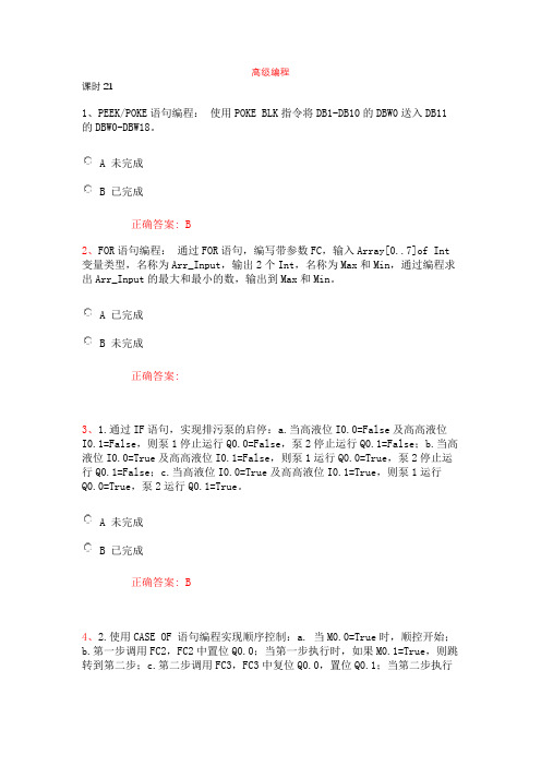 章节5-西门子PLC-SCL高级编程学习自测【包含答案】