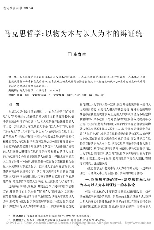马克思哲学_以物为本与以人为本的辩证统一