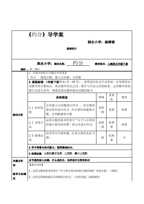 《约分》导学案