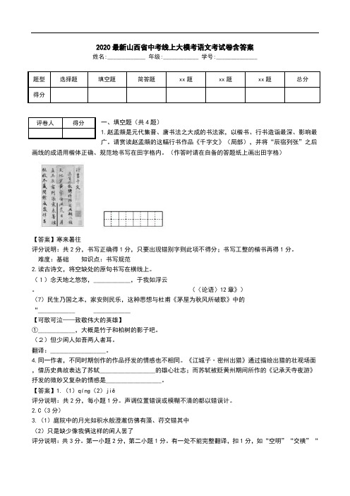 2020最新山西省中考线上大模考语文考试卷含答案.doc