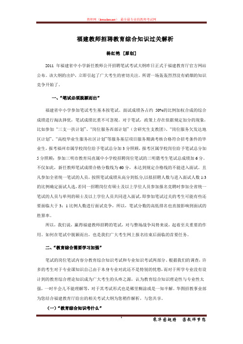 招教 笔试 技巧类 福建教师招聘教育综合知识过关解析 杨红艳 原创