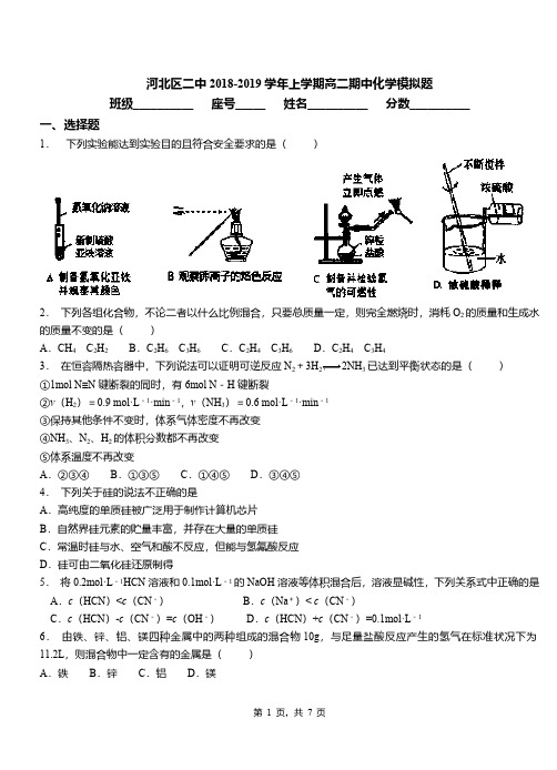 河北区二中2018-2019学年上学期高二期中化学模拟题