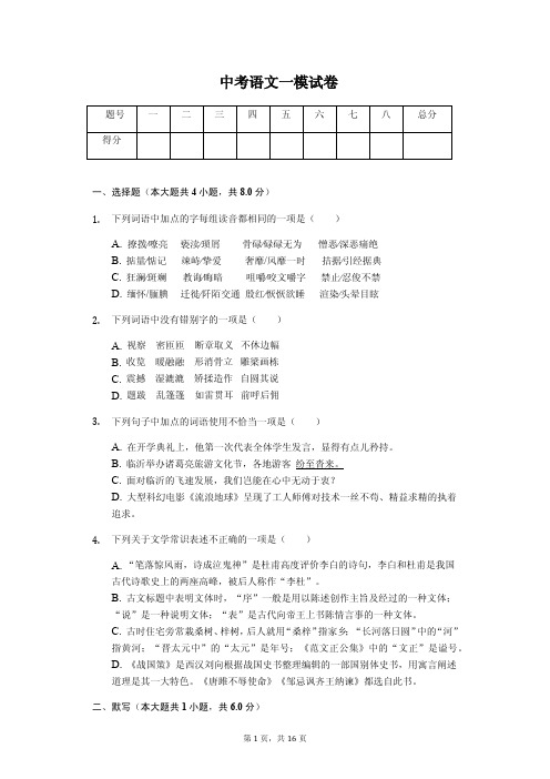 2020年山东省临沂市中考语文一模试卷解析版     