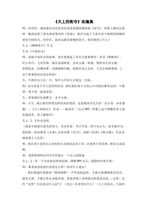 新人教版七年级语文上册《六单元 阅读 22 诗两首 太阳船》公开课教案_2