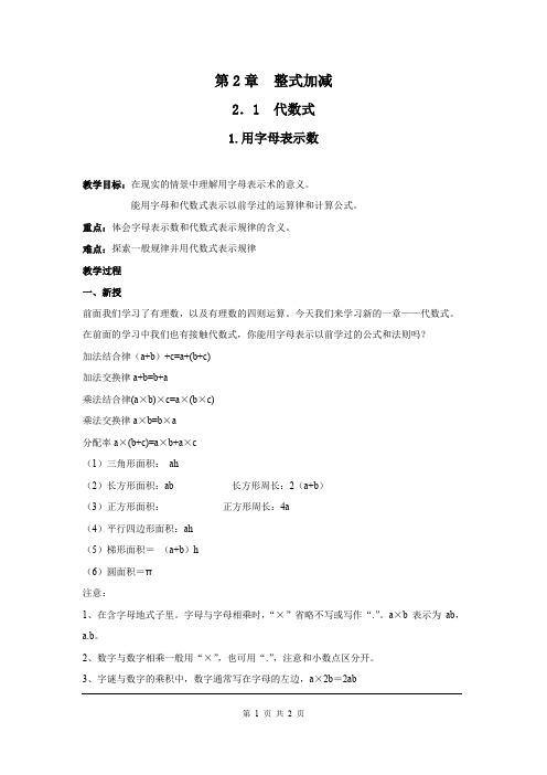 沪科版七年级上册数学2.1.1 用字母表示数2教案