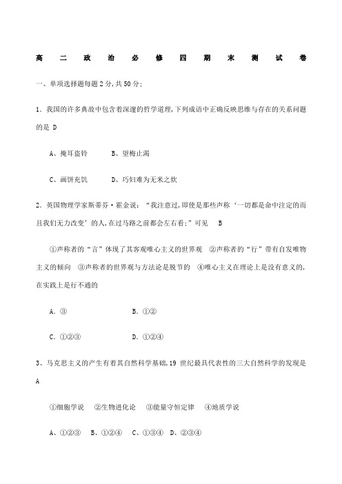 高二政治必修四期末测试卷及答案