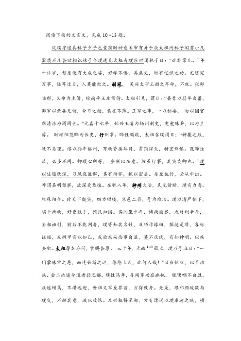 《宋书·沈璞传》阅读练习及答案