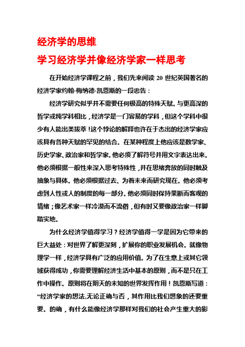 学习经济学并像经济学家一样思考