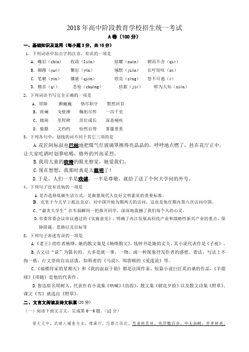 四川省内江市2018年中考语文试题及答案