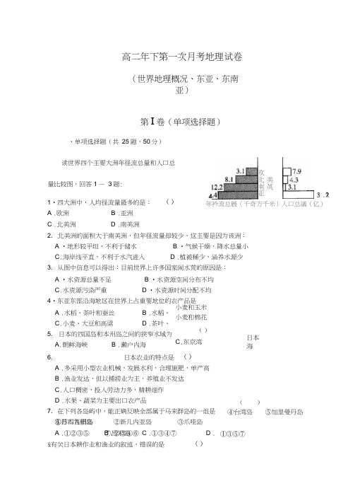 高二年下第一次月考地理试卷