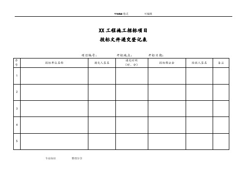 (全套)开标评标表格