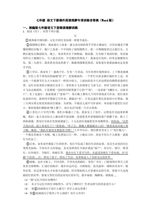 七年级 语文下册课外阅读理解专项训练含答案(Word版)