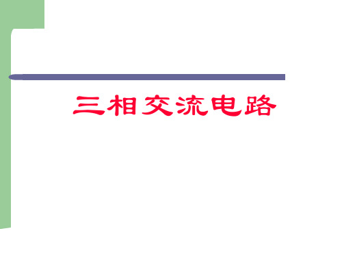 三相四线制功率计算原理及计算方法(精华版)