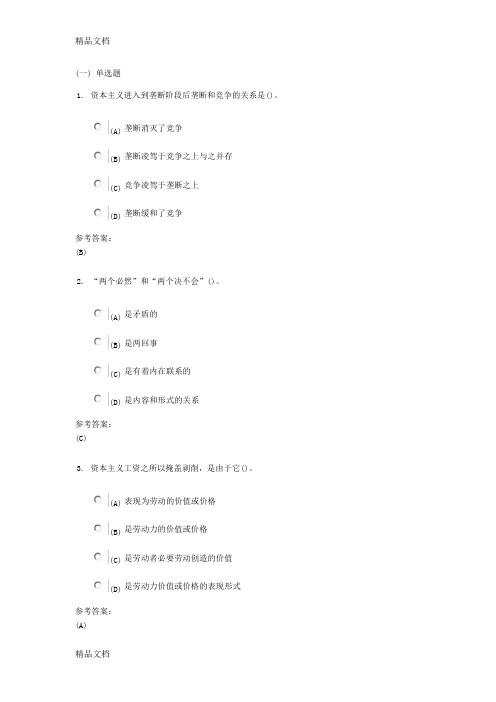 最新中南大学马克思原理二在线考试题库1资料