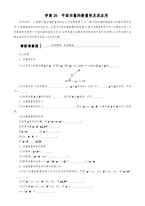 2013高考数学教案和学案(有答案)--第5章__学案26