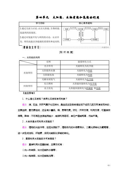 同步备课一体资料之化学苏教必修2讲义：专题2化学反应与能量转化第4单元