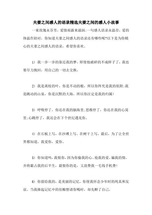 夫妻之间感人的语录精选夫妻之间的感人小故事
