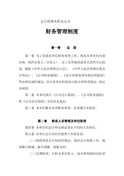 会计师事务所财务管理制度