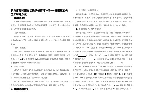 高三生物高考冲刺图表题的类型和解题方法通用