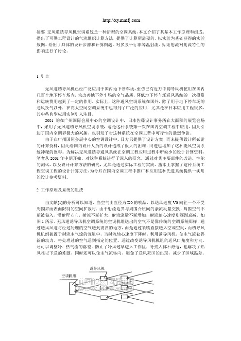 无风道诱导风机通风空调系统设计及应用