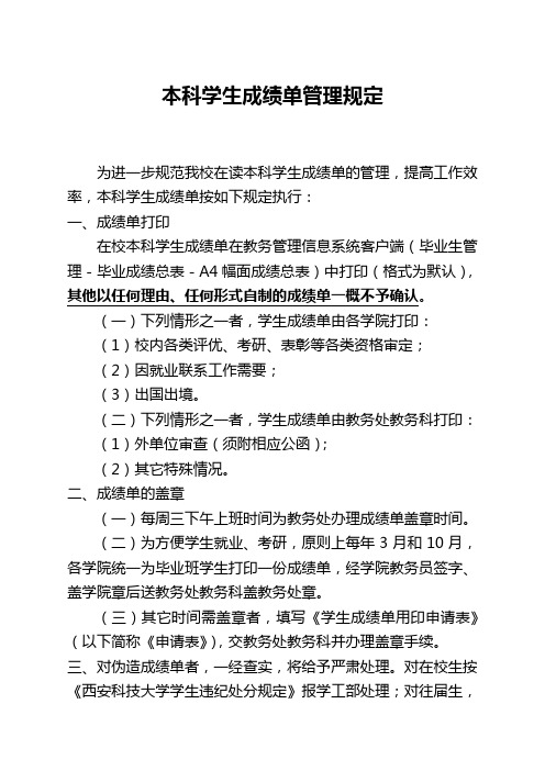 本科学生成绩单管理规定