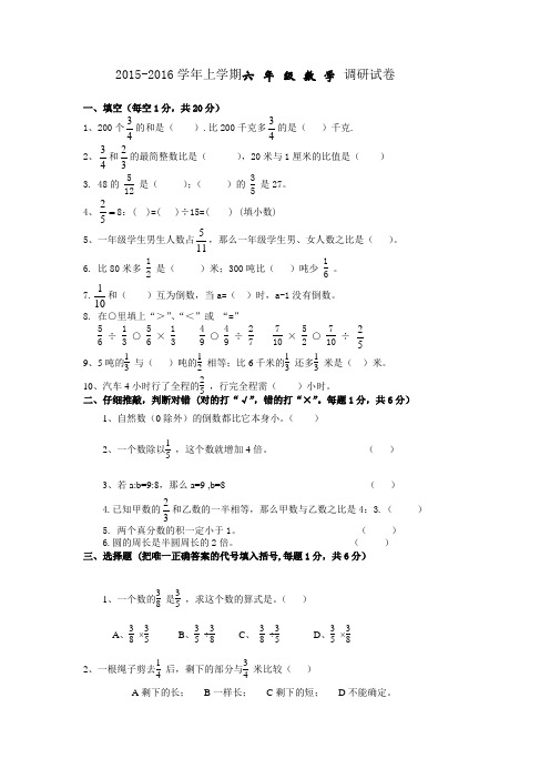 2015-2016学年度新人教版小学六年级数学上册期中测试题及答案