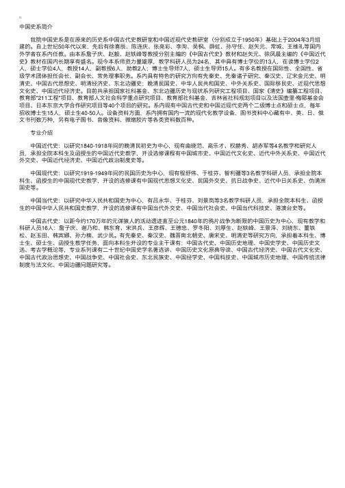 东北师范大学中国史系简介