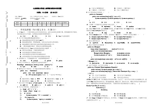 java期末考试试题