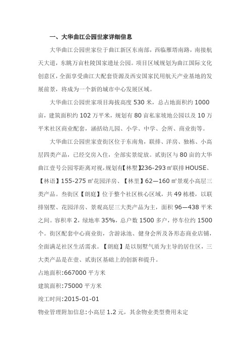 大华曲江公园世家详细信息