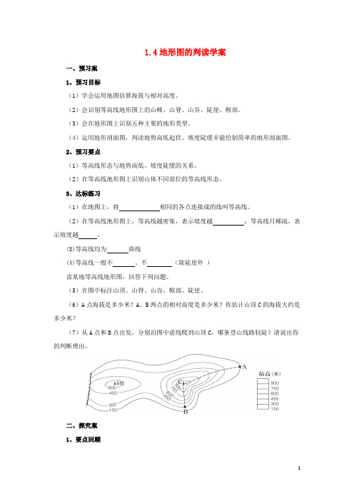 阜宁县第三中学七年级地理上册1.4地形图的判读导学案新版新人教版