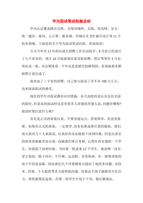 华为面试笔试经验总结