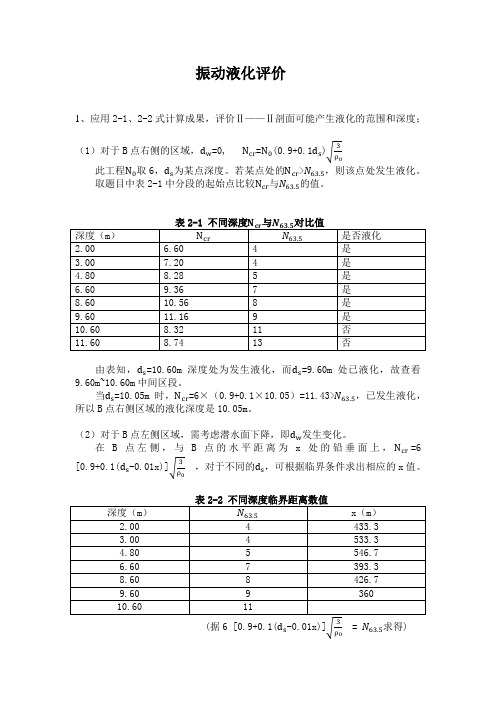 工程地质学基础习题