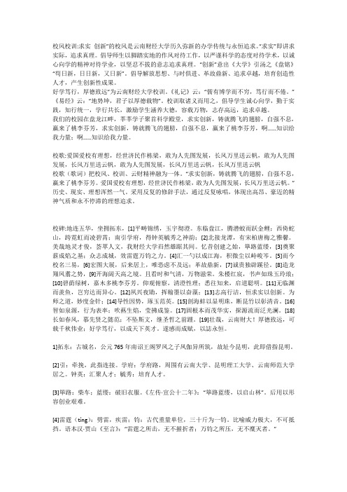 求实 创新”的校风是云南财经大