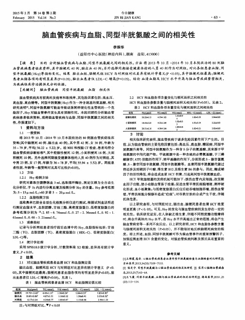 脑血管疾病与血脂、同型半胱氨酸之间的相关性