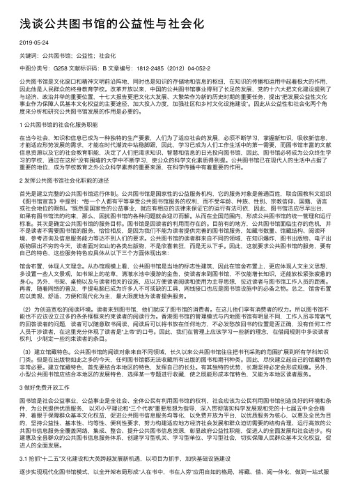 浅谈公共图书馆的公益性与社会化