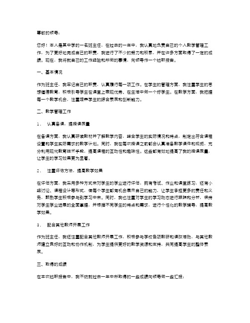 个人教学管理工作的述职报告