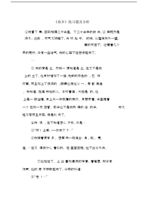 《故乡》练习题及分析.docx