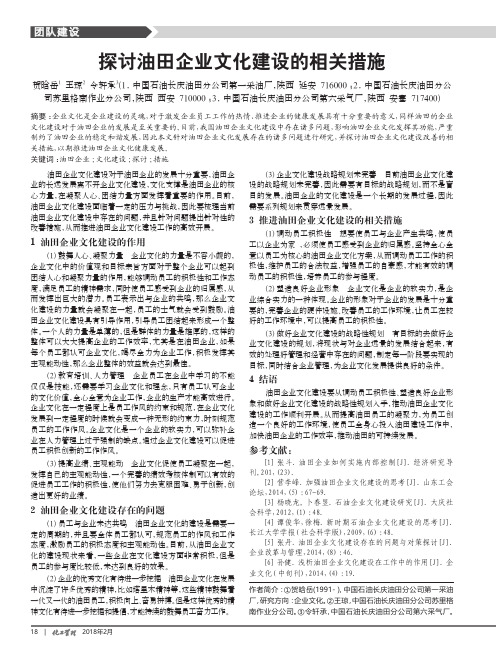 探讨油田企业文化建设的相关措施