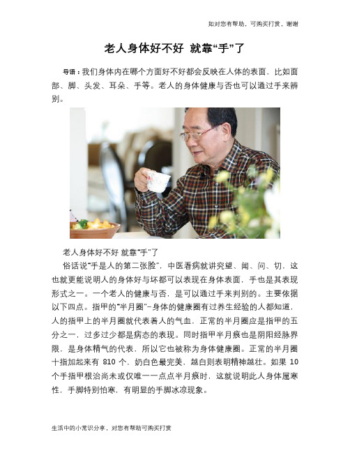 老人身体好不好 就靠“手”了