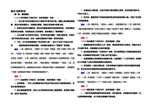 【金版教程】2022届高三语文一轮总复习练习 1-2辨析并修改病句b 