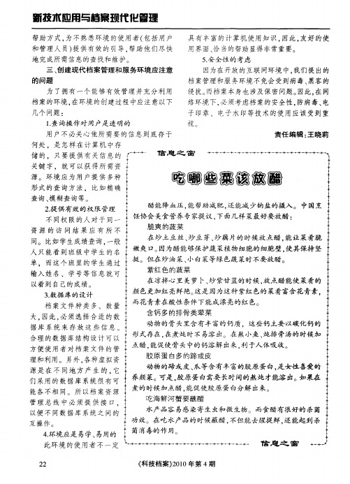 吃哪些菜该放醋