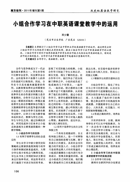 小组合作学习在中职英语课堂教学中的运用