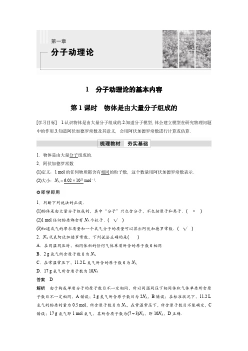 2023年高中物理新教材同步选修第三册：物体是由大量分子组成的